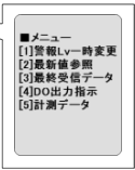 ■メニュー・通報先設定・警報解除・ＤＯ出力指示・警報LV一時変更・トレンドグラフ・計測データ・最新値参照/端末情報